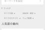 グーグルで野獣先輩の人気度を調べてみたんだが