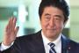 安倍「参院選、ジョイナス！」