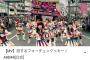 【朗報】AKB48「恋するフォーチュンクッキー」公式動画の再生回数が9,000万回を突破！！