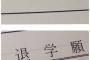 SKE48惣田紗莉渚に「復学」か「退学」かの岐路に立つ・・・