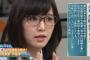 【衝撃画像】朝生に出てた作家・吉木誉絵さん(29)が「アイドルレベルで可愛すぎる」「まゆゆの上位互換」とネットで話題に！！
