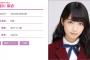 乃木坂46深川麻衣、新センター決定から初ブログ更新