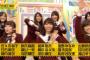 「乃木坂工事中」出演メンバーテロップに居ないはずの能條愛未