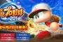 【朗報】パワプロ2016の発売日、決まる