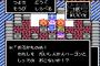 ドラクエ・FFで最近まで知らなかった事
