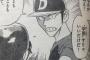 MAJOR 2ndとかいう漫画ｗｗｗｗｗｗｗｗｗｗ