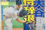 【悲報】侍ジャパン、辞退祭り