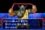ドラクエで一番苦戦したボス…