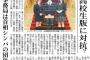 【マスゴミ】東京新聞の「安倍首相シンパ」記事　高校生の写真を無断で掲載し、直接取材せずに実際にしていない発言を載せた疑い　学生「酷い記事」「悲しさでいっぱい」