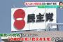 【民主維新】 新党名は「民主共生党」か「立憲民主党」