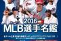 贔屓の背番号18が消える代わりにメジャーから選手を１人貰えるボタン