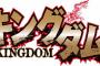 キングダム 465話 ＆ 466話 ネタバレ最新 画バレ