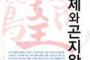 韓国と日本の古代史に登場する「昆支」とは誰か～「百済と昆支王」