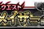 【DQMSL】魔戦士降臨クエストは今日が最終日。あっという間だったけどみんなの成果はどうだった？