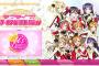 『ラブライブ！スクールアイドルコレクション』公式サイト本オープン＆「スクコレ」Twitter開設！
