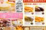 「ケーキ工場直売フェア」チラシの謎