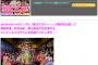 【AKB48】「君はメロディー」発売記念ニコ生SPに宮脇咲良、柏木由紀、横山由依が出演！【3月9日20:30～】