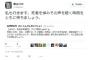 『”東日本大震災の死者”で安倍首相を呪殺する』と香山リカがトチ狂った模様。死者を愚弄する生臭坊主に日本人激怒