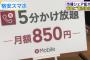 【悲報】 格安スマホ以外を使ってる奴はバカ決定