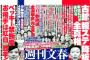 【凄すぎ】週刊文春ってやっぱり有能だよな
