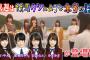 【乃木坂46】3月12日「うまズキッ！」出演者が秋元真夏→高山一実に変更