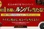 【乞食速報】毎日１人にルンバが当たる