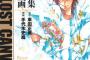 手代木史織の原画集「聖闘士星矢 THE LOST CANVAS冥王神話画集」3月18日発売！描き下ろし特大ポスターが封入