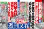文春がガチればギリギリ解決できそうな未解決事件