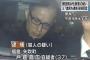 【劇団員殺害事件】犯人、戸倉高広（37）の犯行動機が酷すぎる…　2ch「明らかに普通じゃないな」