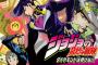 アニメファン1万人が選んだ期待の春アニメ第1位に輝いたのはあの奇妙な冒険アニメ