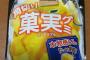角切り果実グミとかいう新商品wwwww