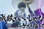 ゲス川谷絵音さん「音楽なんてたまたまやってるだけだし、お笑い芸人やっても良かったなぁ」