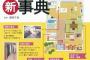 闘将土井垣、家事に目覚める