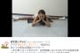開脚する岡副麻希がかわいい件ｗｗ足の先まで地黒であることが判明し美人と話題にｗｗ（画像）