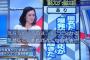 北川弘美「日本死ねブログは全国の母親を代表した主張」と発言ｗｗそこまで言って委員会に出演し美人と話題にｗｗ（画像）