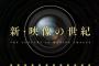 NHKスペシャル「新・映像の世紀」全話終了…見た感想どうだった？