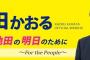 【待機児童】大阪池田市の神対応が都知事と比較され話題に(･∀･)「待機児童９５人の為に市職員給与を１億削り、保育所新設」