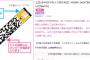 【NMB48】本日より予約販売中の推しタオルが不評