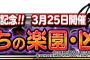 【DQMSL】ドラゴンクエストモンスターズ ジョーカー３発売記念クエスト魔物たちの楽園・凶開催！！