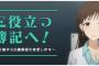【？報】日本商工会議所、アイドルマスターシンデレラガールズ新田美波さんを起用する