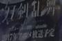 『刀剣乱舞』ufotable制作で2017年アニメ化か！？