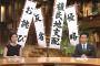 【祝】３/３１：報道ステーション最終回