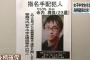 韓国人「女子中学生誘拐監禁事件の寺内樺風（かぶ）容疑者は卒業証書の取り消し、被害者には卒業証書を授与」→「日本は法律よりも感情が先に有る様だね」