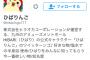 【速報】TwitterでなんJ語を喋る公式アカウントが現れる