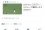 ダルビッシュさん、明石のスライディングは悪質認定