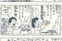 【画像あり】 この漫画に出てくる「ラッパ型」って完全におまえらの事だよな・・・