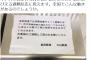 有田ヨシフ議員、サミットに向けた警備をゆるめろと主張