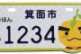 原付ナンバー返納 → 役所「ナンバーあろうがなかろうが所有してるお前に税金払ってもらうからｗｗｗ」