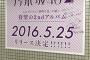 【乃木坂46】2ndアルバムが5月25日に発売決定！