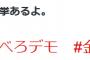 【サヨク悲報】SEALDs奥田愛基「流れきてる。パナマ文書を調べろデモやるぞ」→池田信夫氏「偏差値28で読める書類じゃない。英語の勉強が必要」